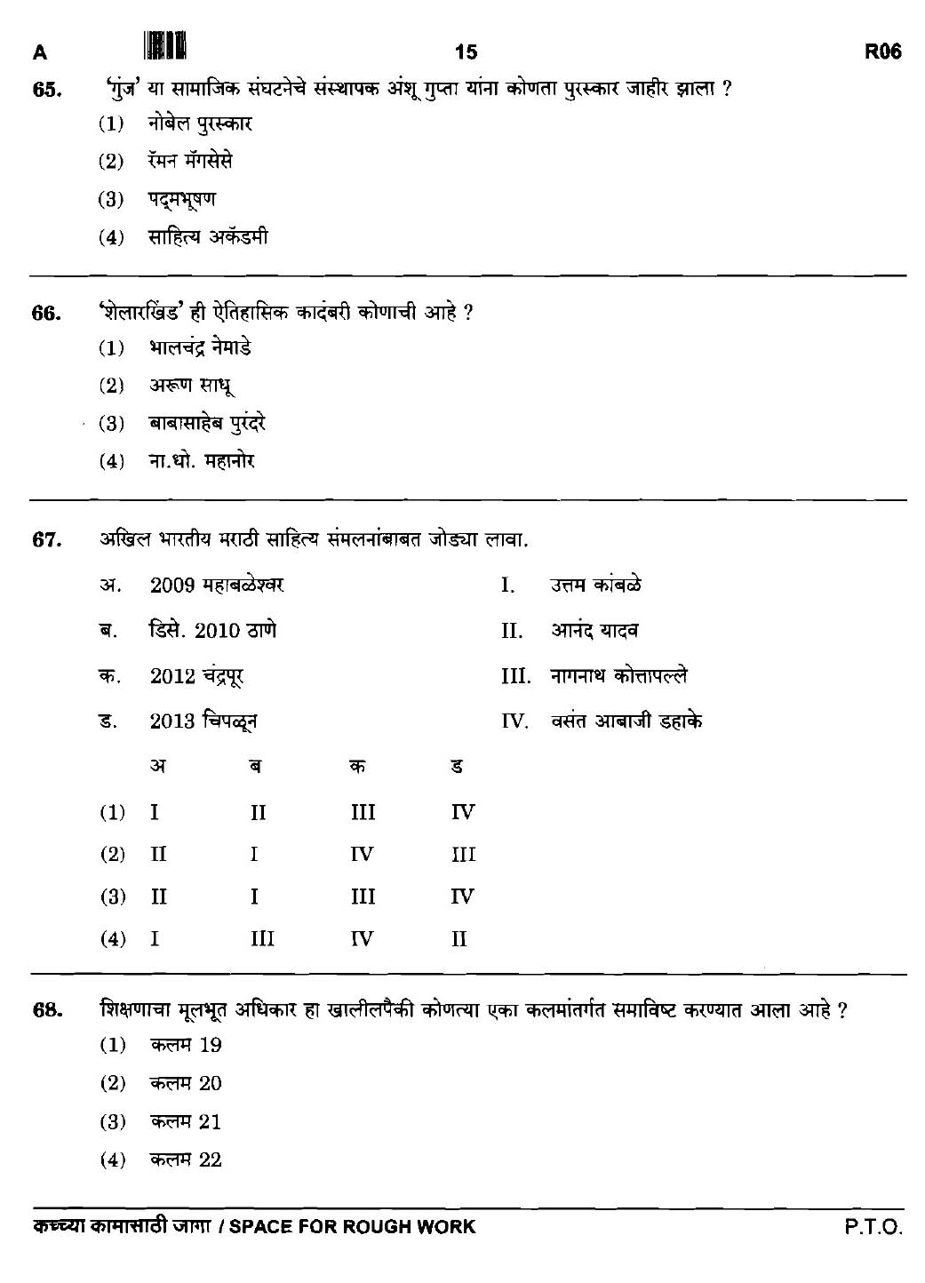 Maharashtra PSC Clerk Typist Exam Question Paper 2015 14