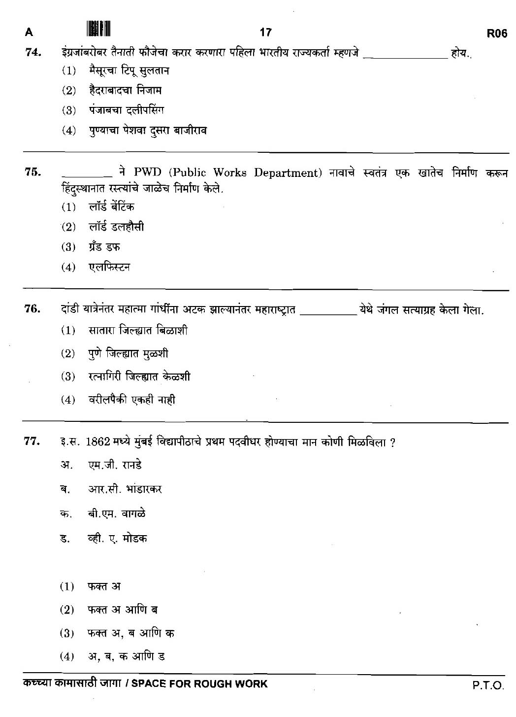 Maharashtra PSC Clerk Typist Exam Question Paper 2015 16