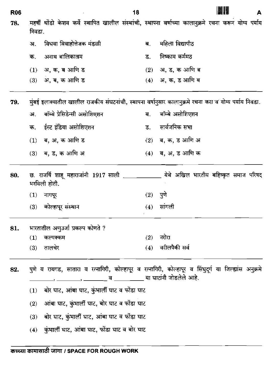 Maharashtra PSC Clerk Typist Exam Question Paper 2015 17
