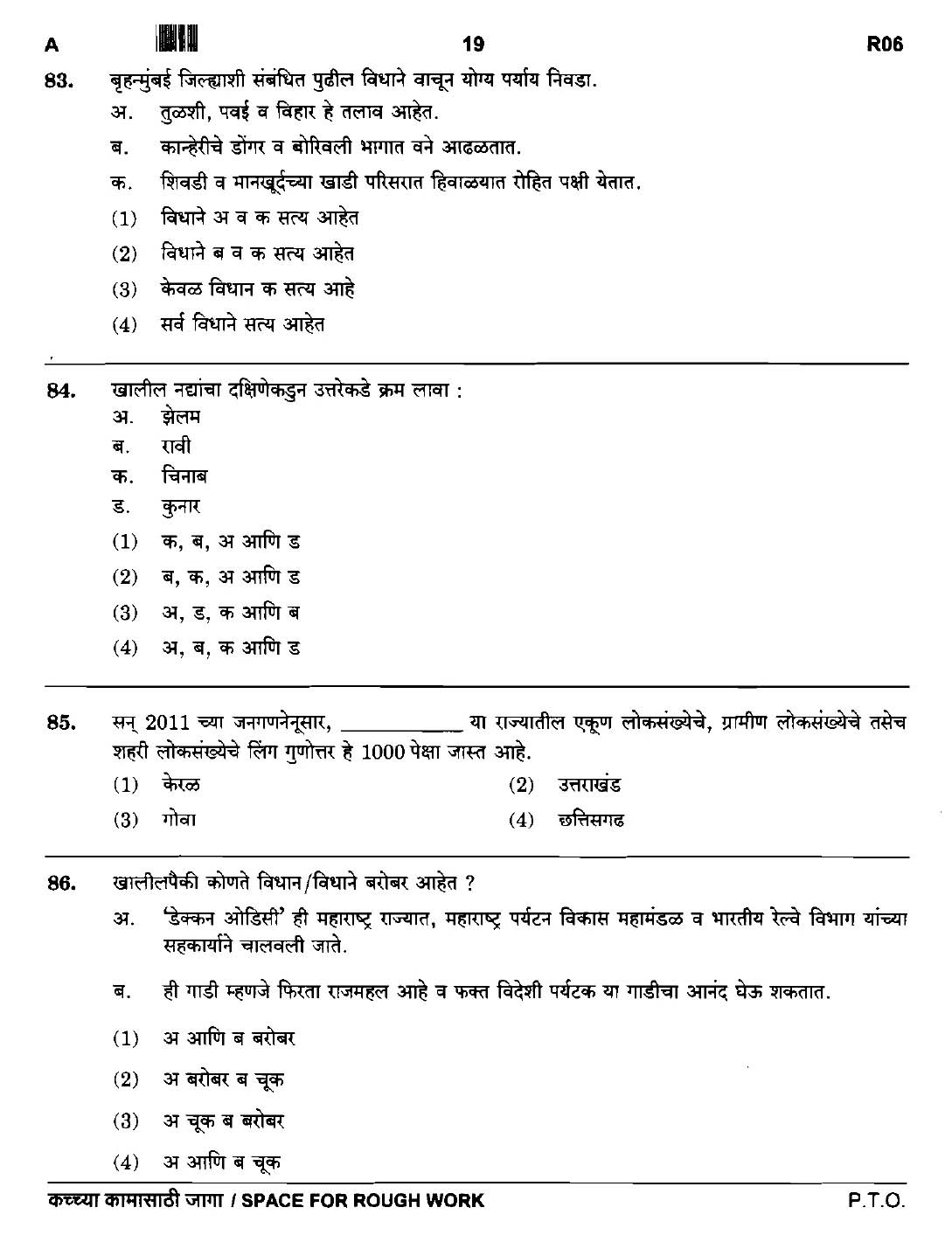 Maharashtra PSC Clerk Typist Exam Question Paper 2015 18