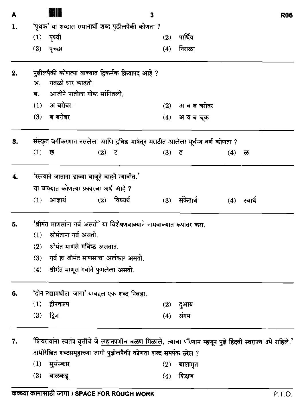 Maharashtra PSC Clerk Typist Exam Question Paper 2015 2
