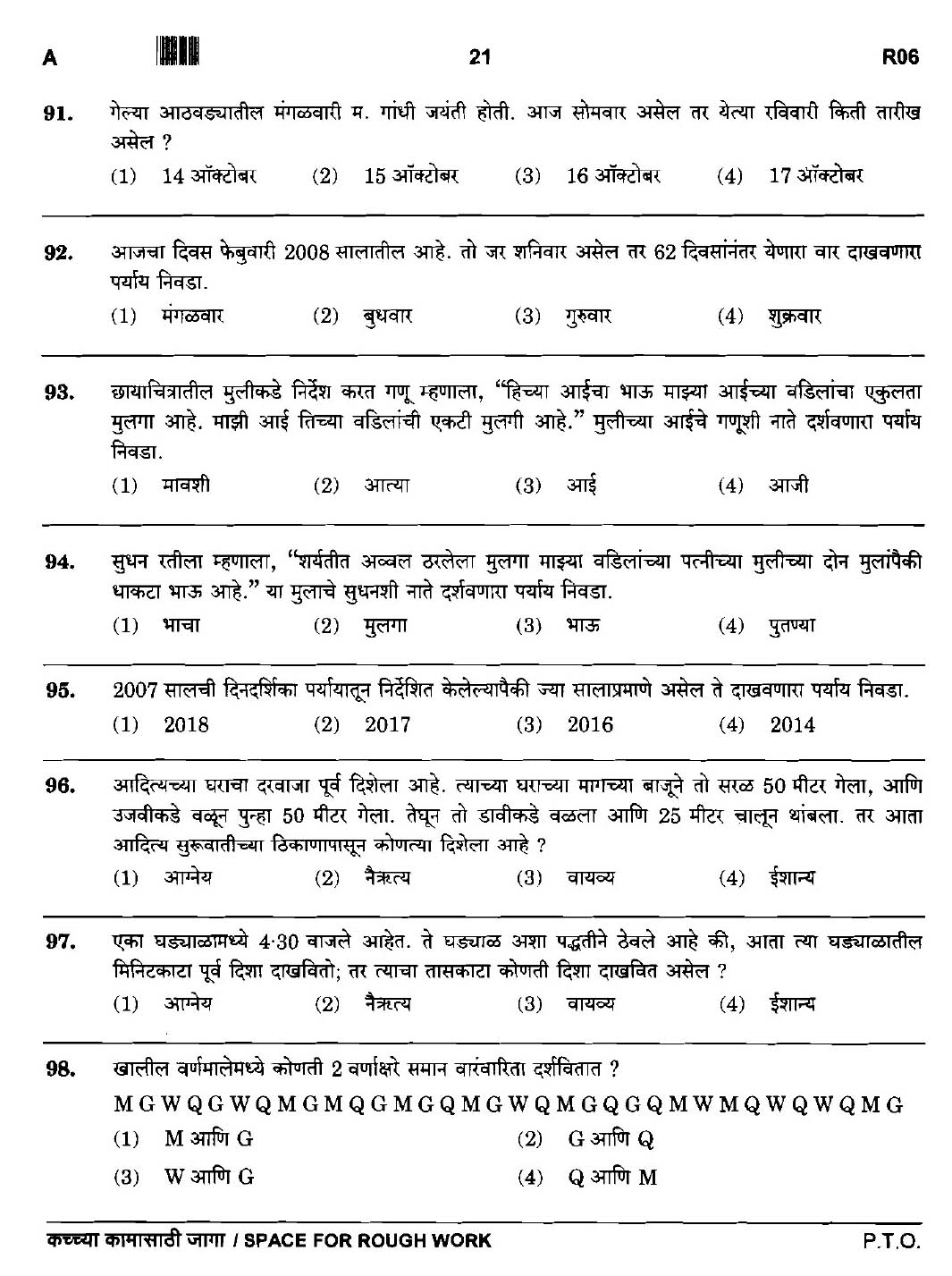 Maharashtra PSC Clerk Typist Exam Question Paper 2015 20