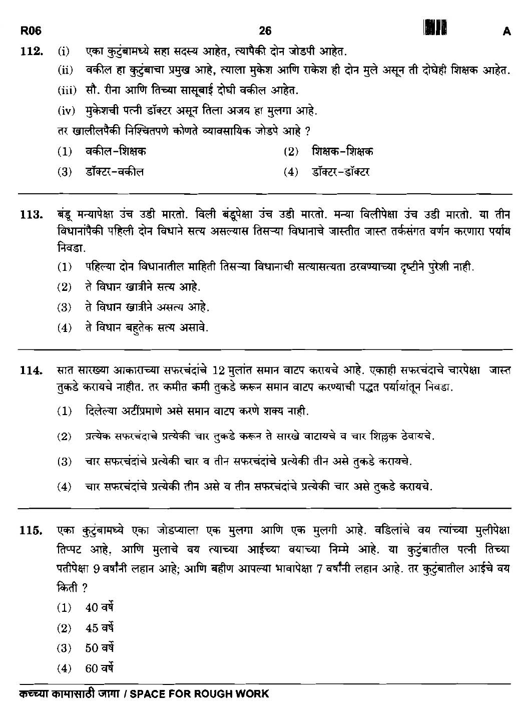 Maharashtra PSC Clerk Typist Exam Question Paper 2015 25