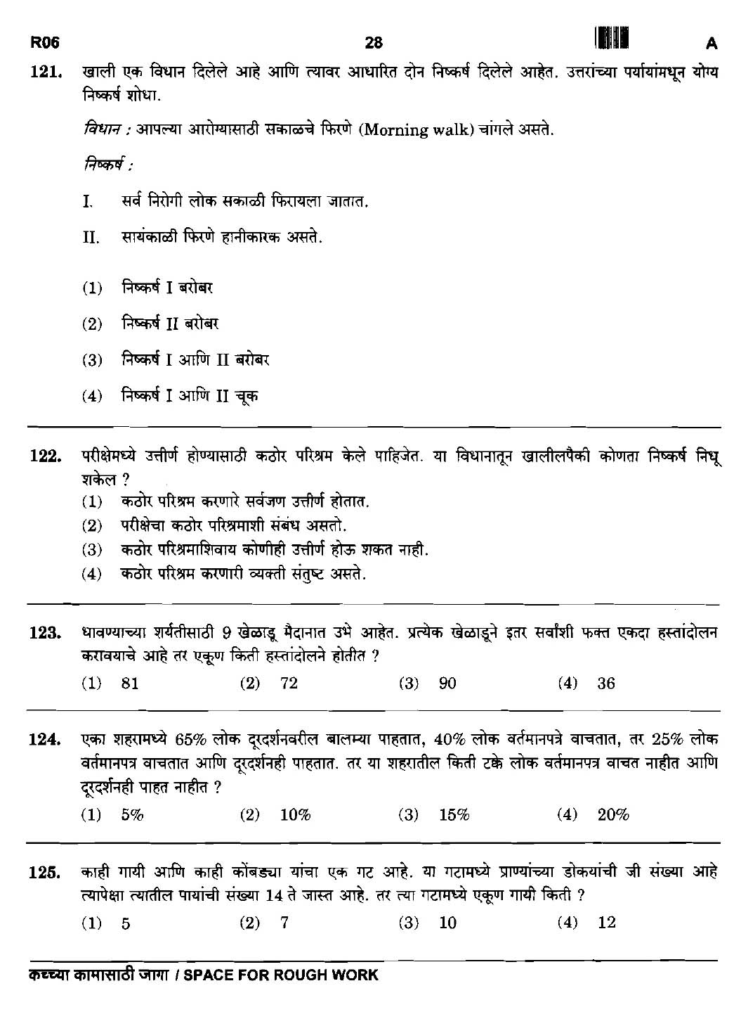 Maharashtra PSC Clerk Typist Exam Question Paper 2015 27