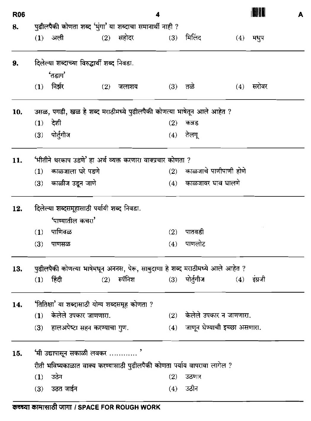 Maharashtra PSC Clerk Typist Exam Question Paper 2015 3