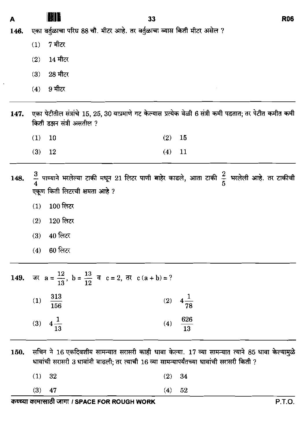 Maharashtra PSC Clerk Typist Exam Question Paper 2015 32