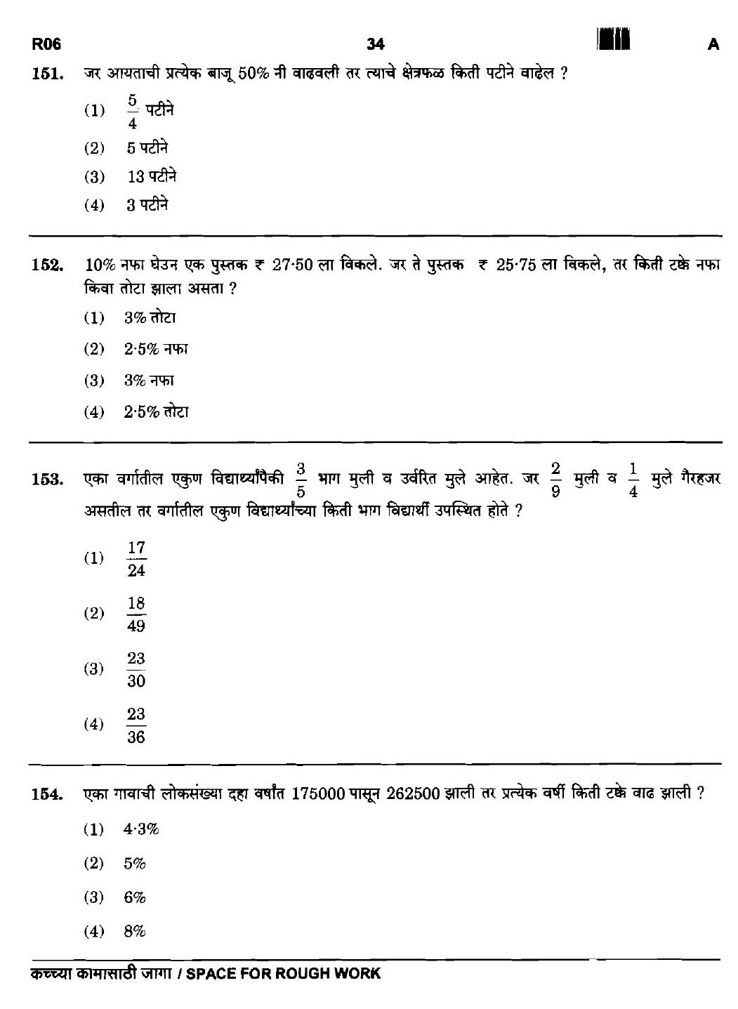 Maharashtra PSC Clerk Typist Exam Question Paper 2015 33