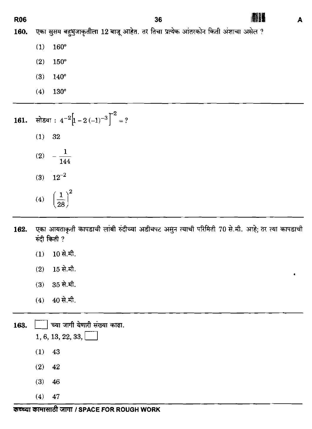 Maharashtra PSC Clerk Typist Exam Question Paper 2015 35