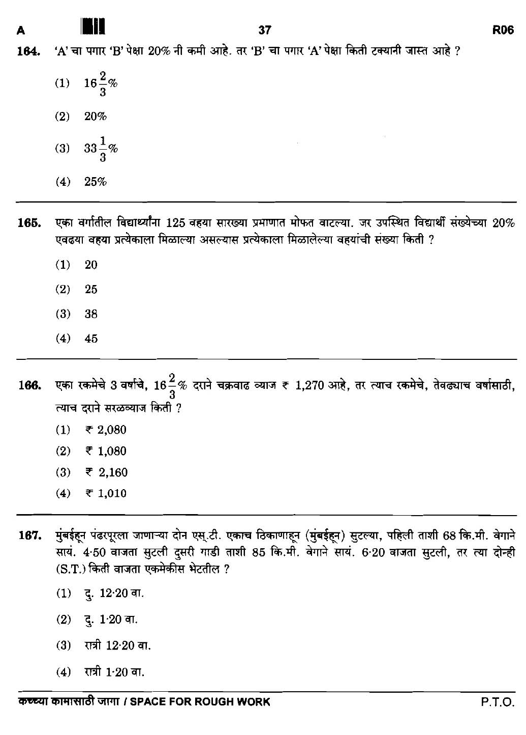 Maharashtra PSC Clerk Typist Exam Question Paper 2015 36