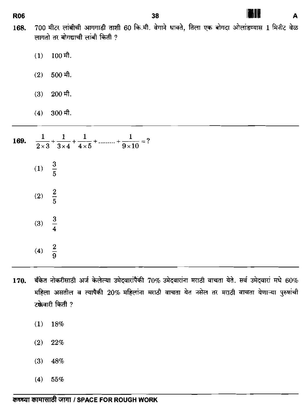 Maharashtra PSC Clerk Typist Exam Question Paper 2015 37