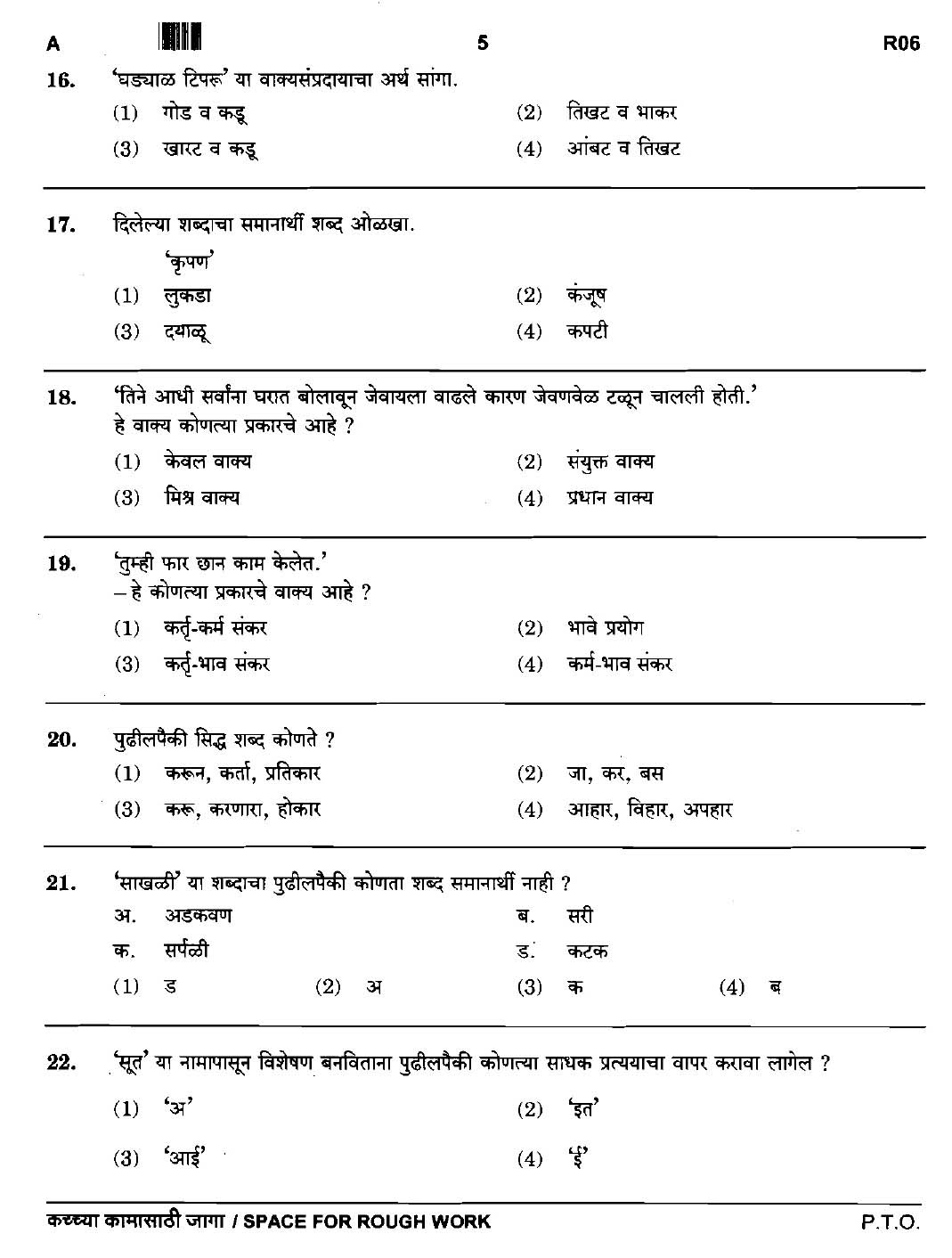 Maharashtra PSC Clerk Typist Exam Question Paper 2015 4