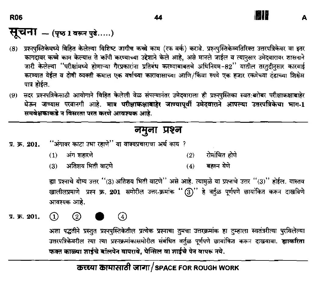 Maharashtra PSC Clerk Typist Exam Question Paper 2015 43