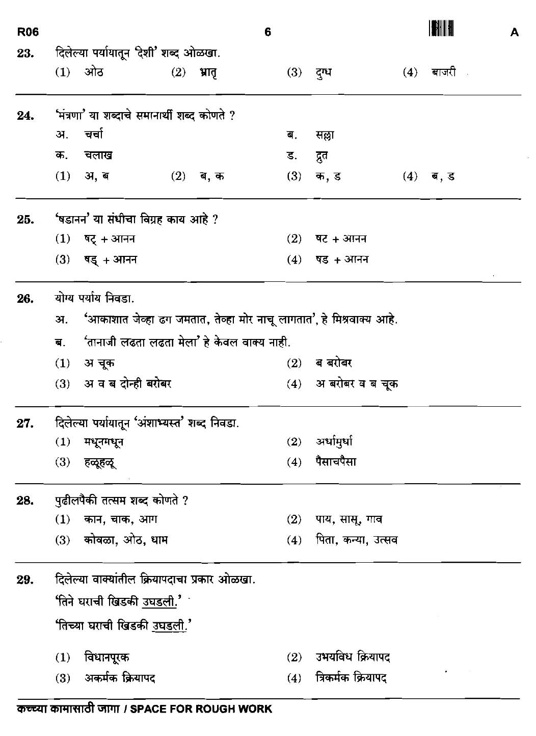 Maharashtra PSC Clerk Typist Exam Question Paper 2015 5
