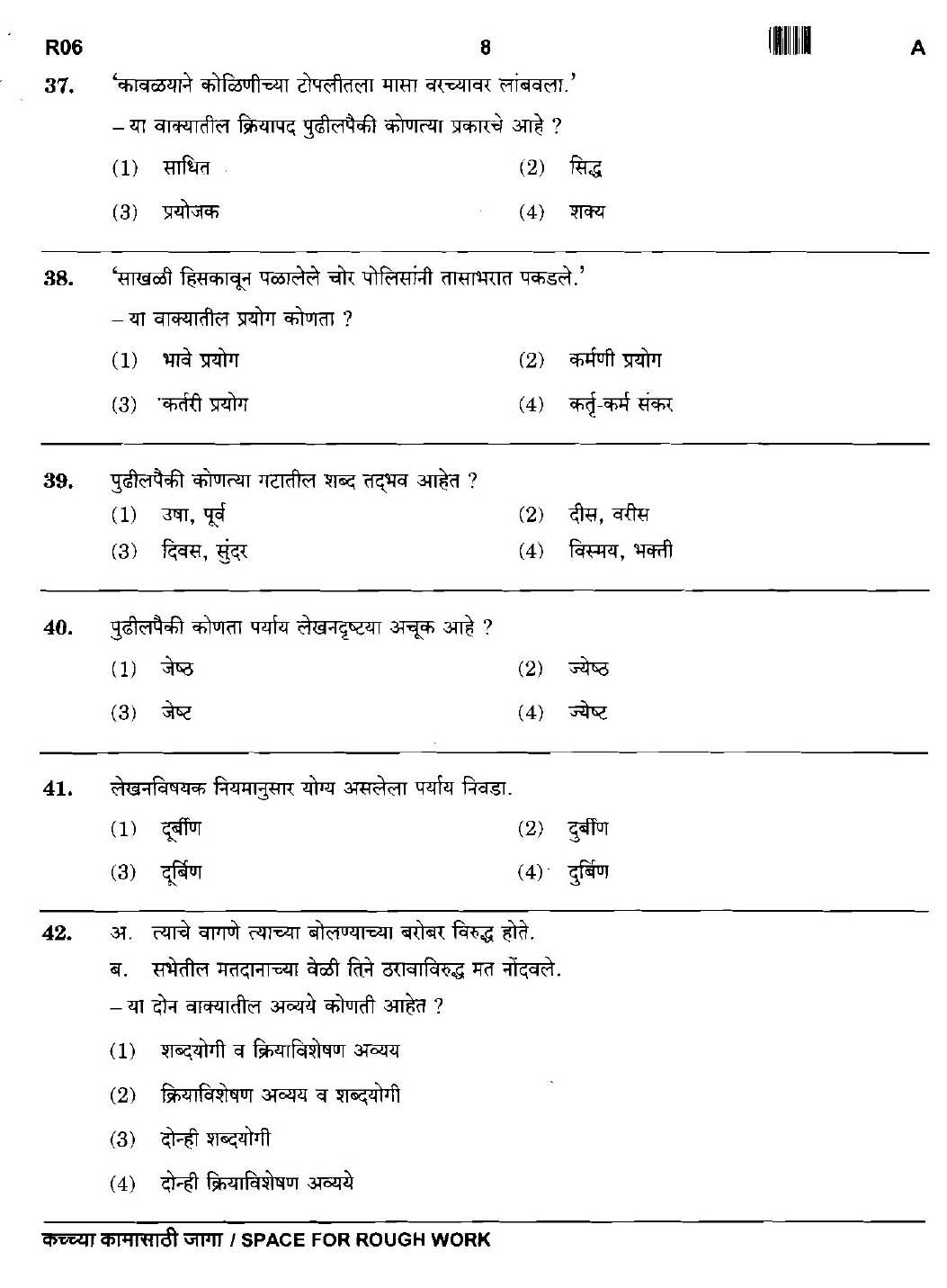 Maharashtra PSC Clerk Typist Exam Question Paper 2015 7