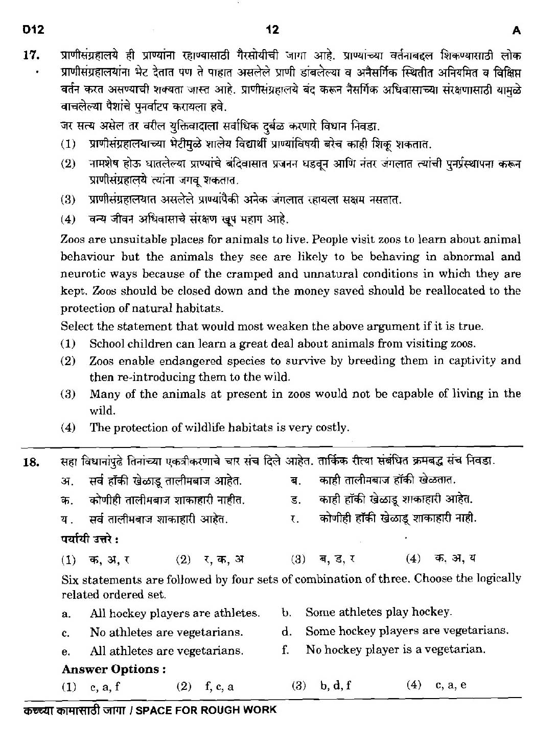 Maharashtra PSC Clerk Typist Main Exam Question Paper 2018 11