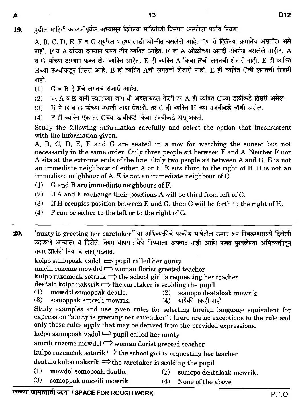 Maharashtra PSC Clerk Typist Main Exam Question Paper 2018 12
