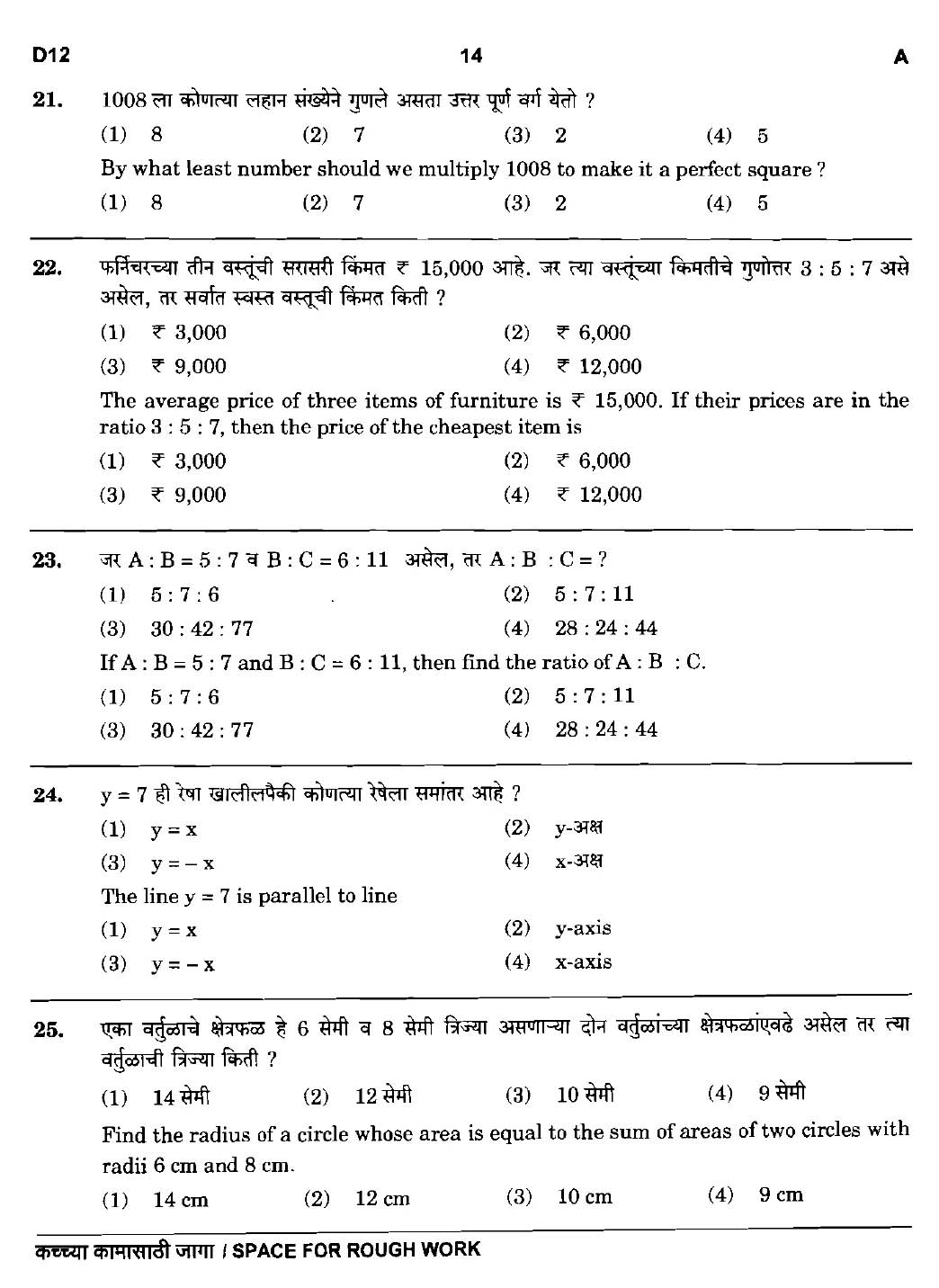 Maharashtra PSC Clerk Typist Main Exam Question Paper 2018 13