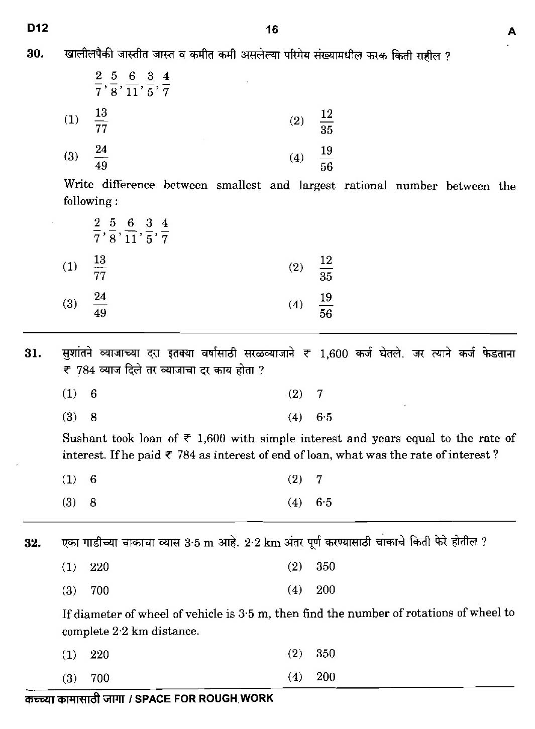 Maharashtra PSC Clerk Typist Main Exam Question Paper 2018 15