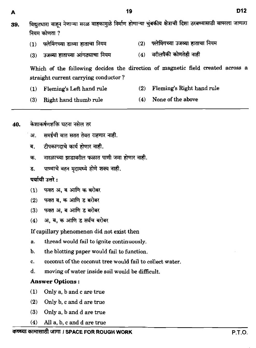 Maharashtra PSC Clerk Typist Main Exam Question Paper 2018 18