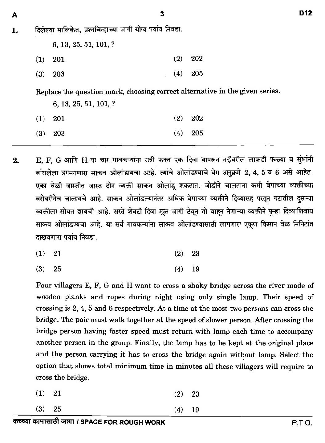 Maharashtra PSC Clerk Typist Main Exam Question Paper 2018 2
