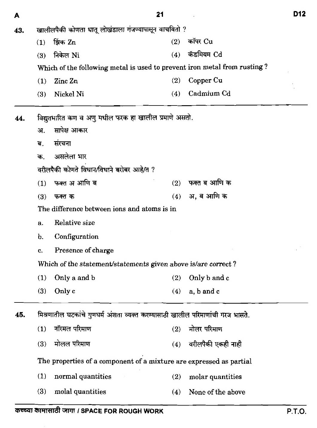 Maharashtra PSC Clerk Typist Main Exam Question Paper 2018 20