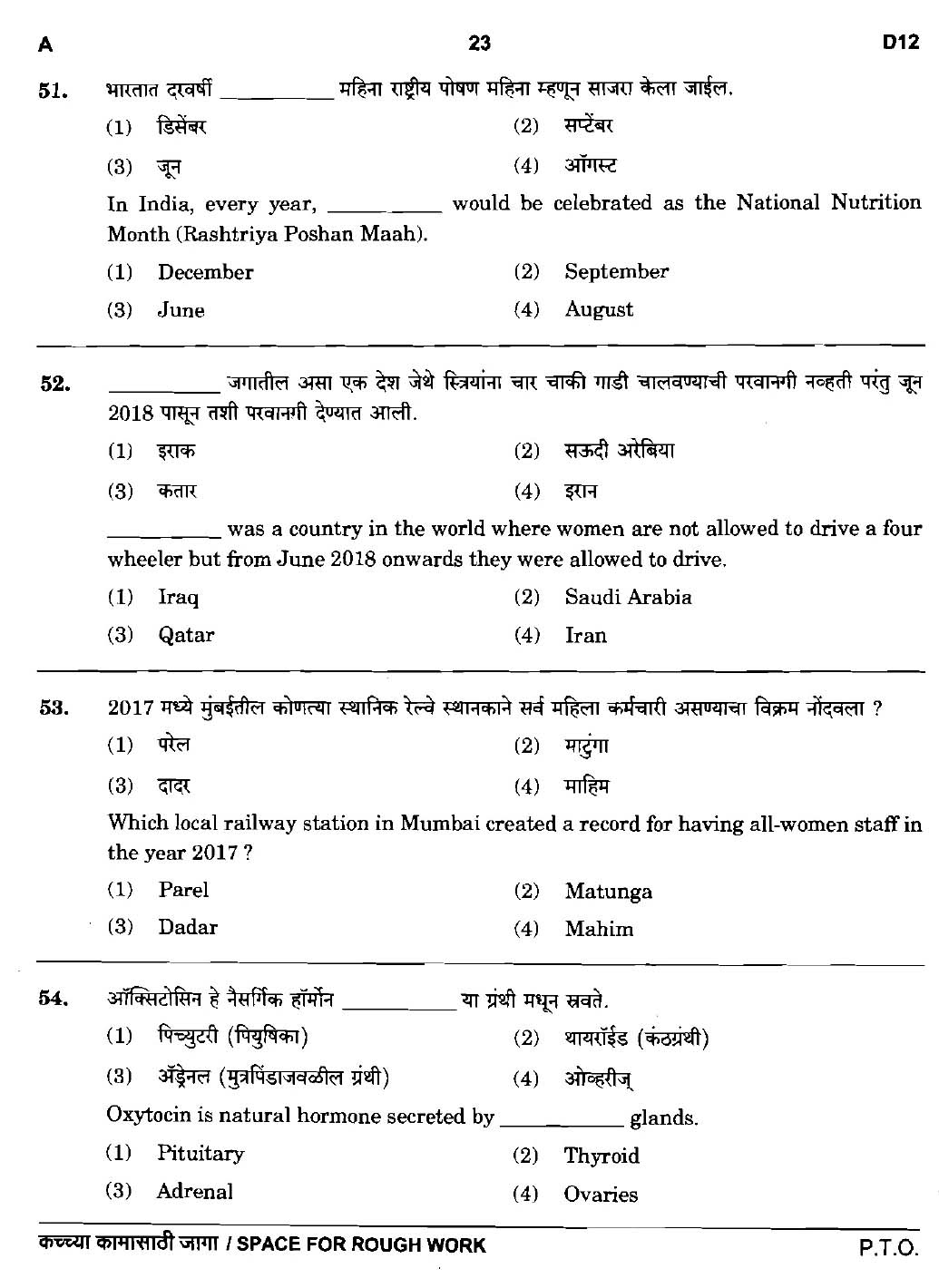 Maharashtra PSC Clerk Typist Main Exam Question Paper 2018 22