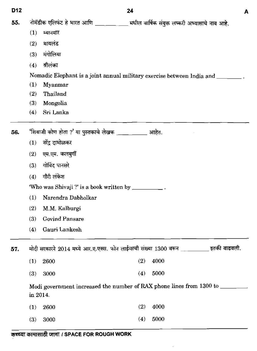 Maharashtra PSC Clerk Typist Main Exam Question Paper 2018 23