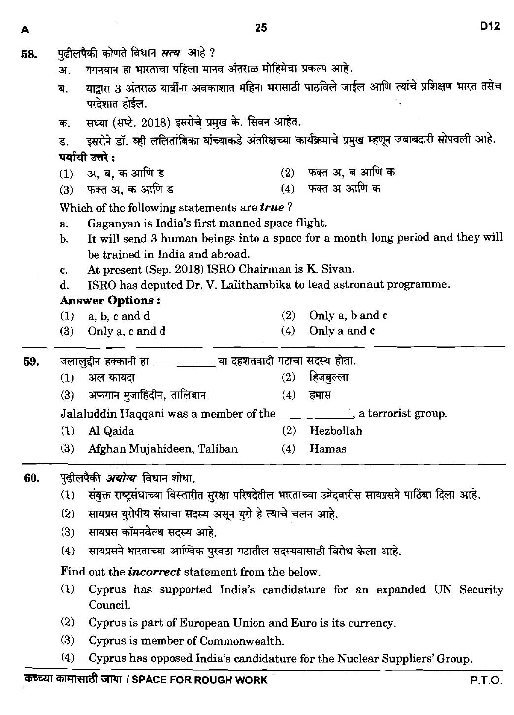 Maharashtra PSC Clerk Typist Main Exam Question Paper 2018 24