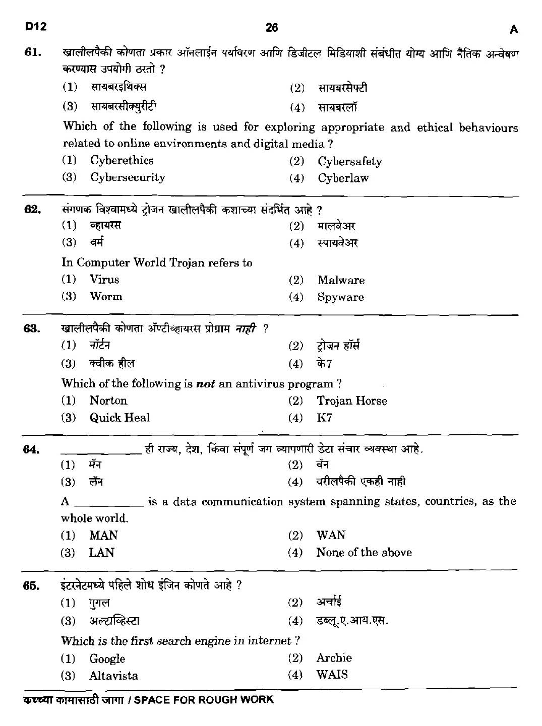 Maharashtra PSC Clerk Typist Main Exam Question Paper 2018 25
