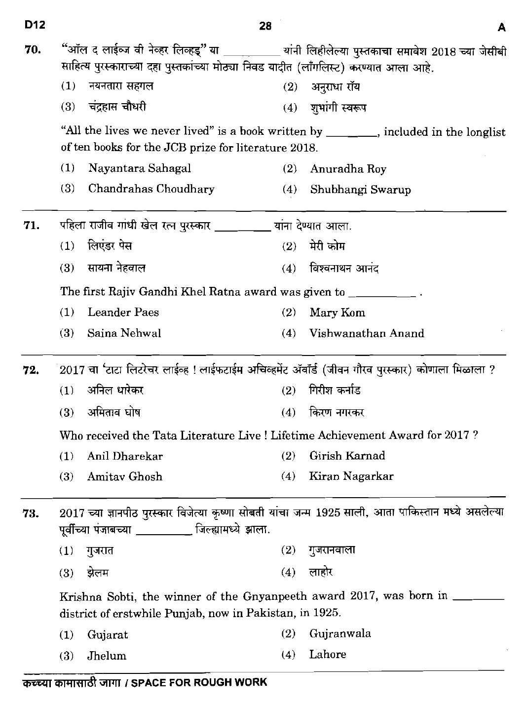 Maharashtra PSC Clerk Typist Main Exam Question Paper 2018 27