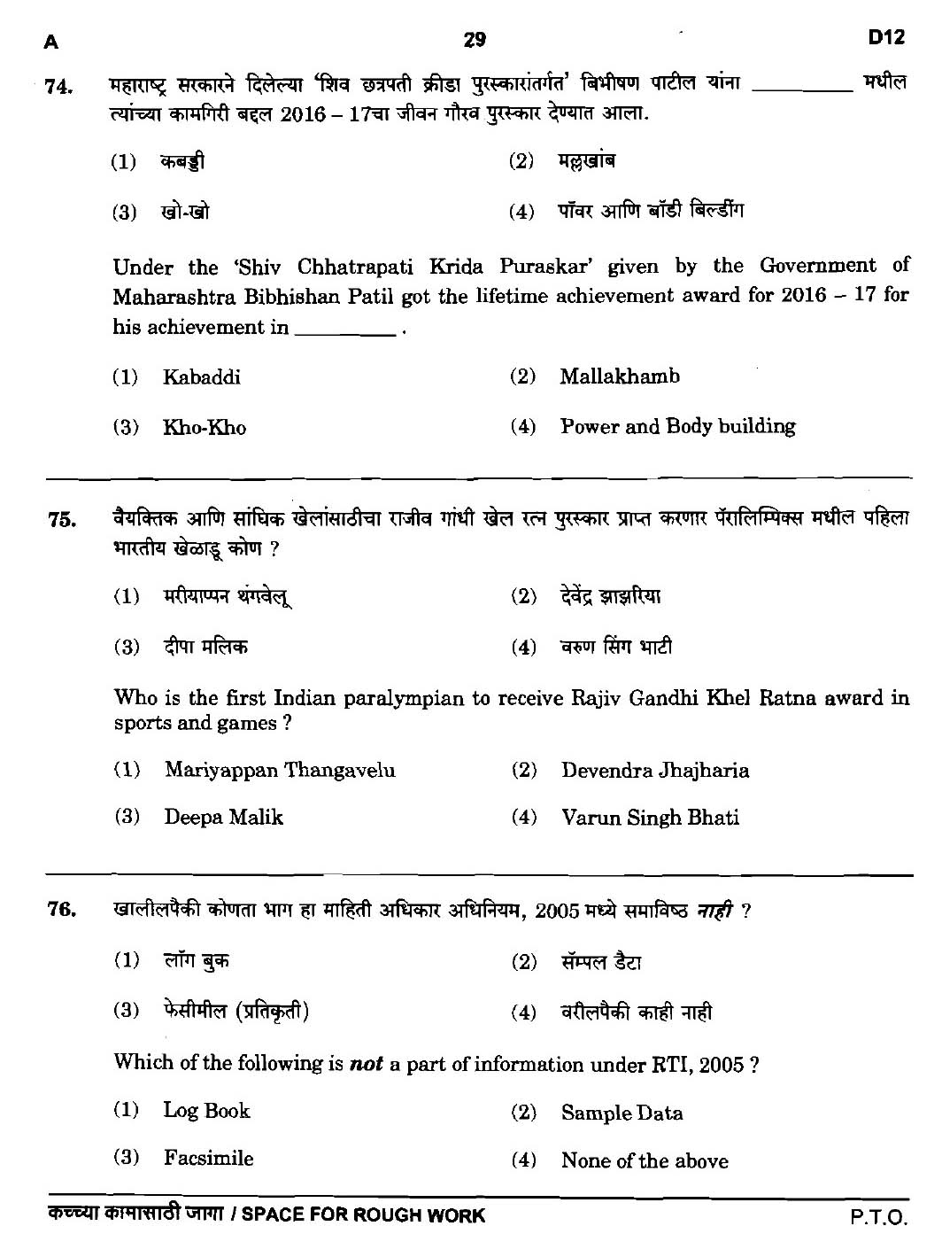 Maharashtra PSC Clerk Typist Main Exam Question Paper 2018 28