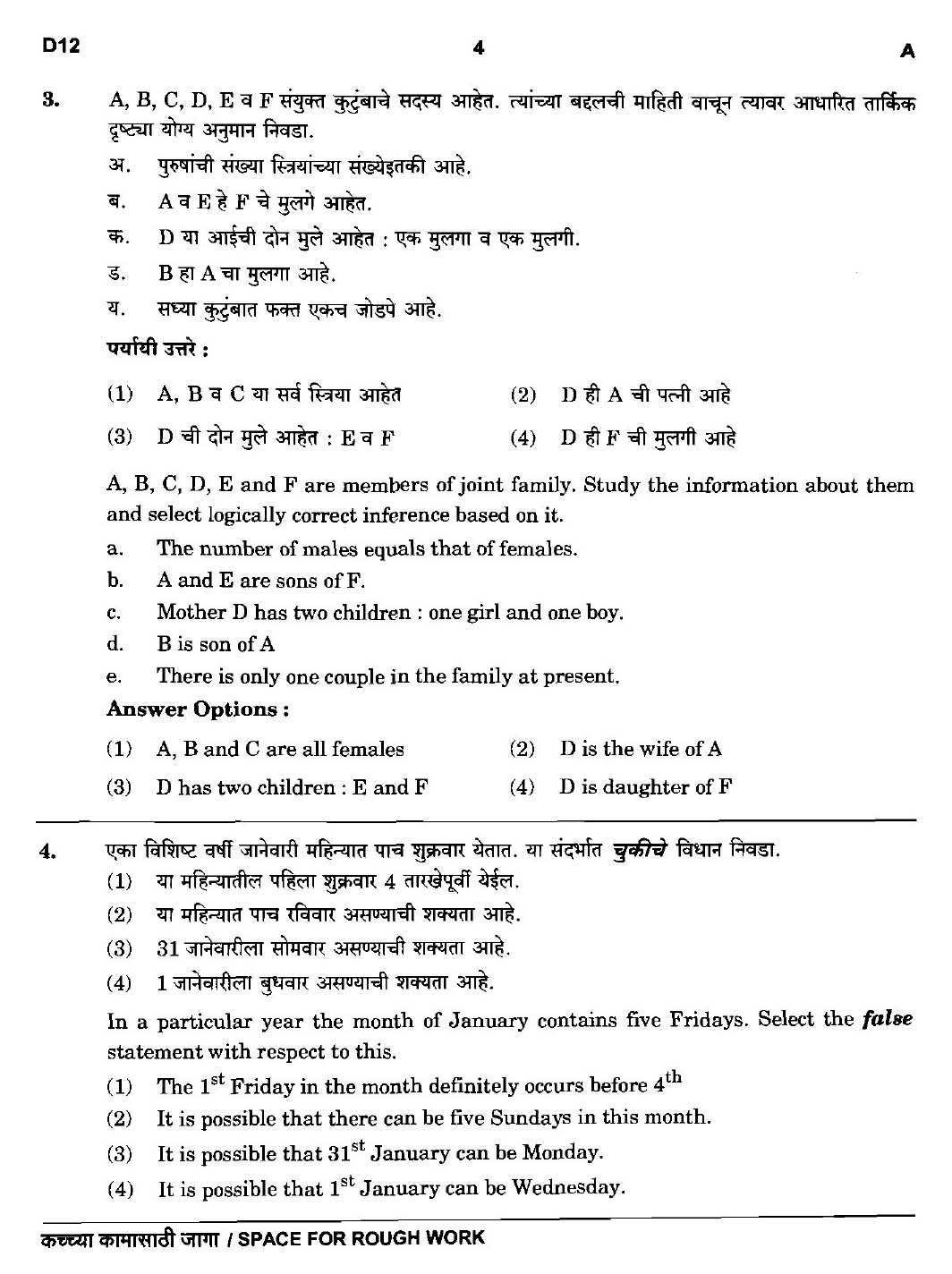 Maharashtra PSC Clerk Typist Main Exam Question Paper 2018 3