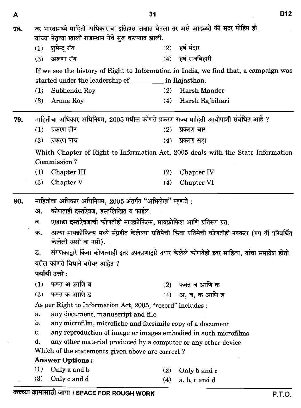 Maharashtra PSC Clerk Typist Main Exam Question Paper 2018 30
