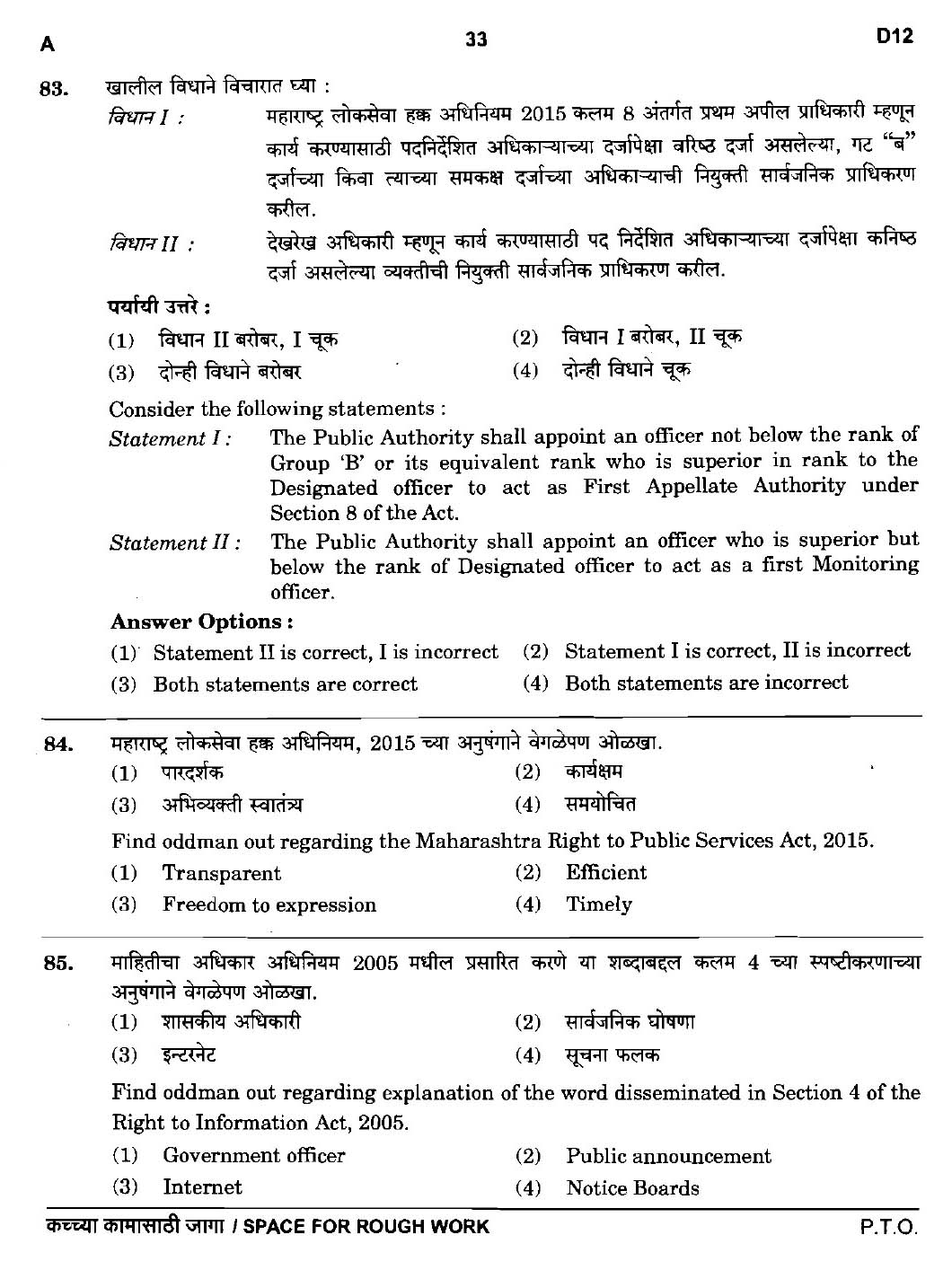 Maharashtra PSC Clerk Typist Main Exam Question Paper 2018 32