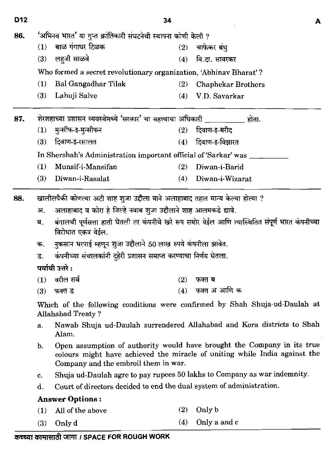 Maharashtra PSC Clerk Typist Main Exam Question Paper 2018 33