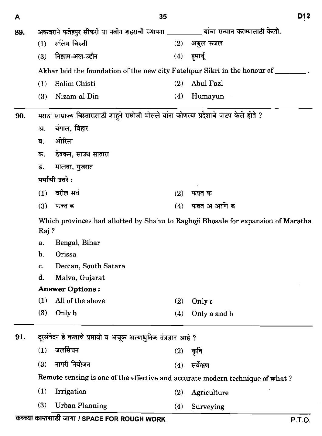 Maharashtra PSC Clerk Typist Main Exam Question Paper 2018 34