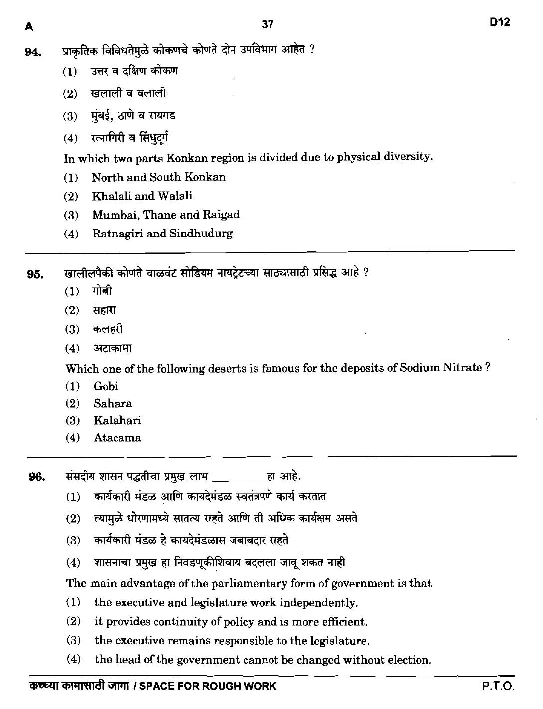 Maharashtra PSC Clerk Typist Main Exam Question Paper 2018 36