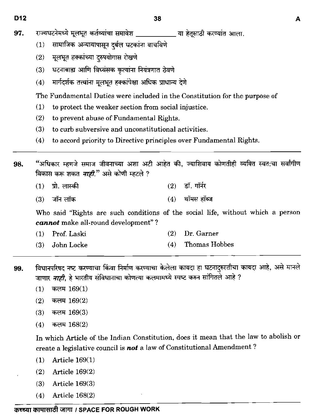 Maharashtra PSC Clerk Typist Main Exam Question Paper 2018 37