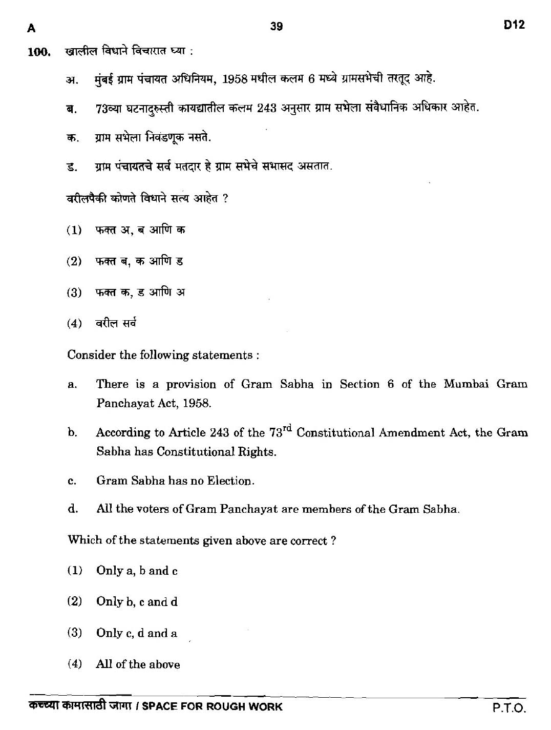 Maharashtra PSC Clerk Typist Main Exam Question Paper 2018 38