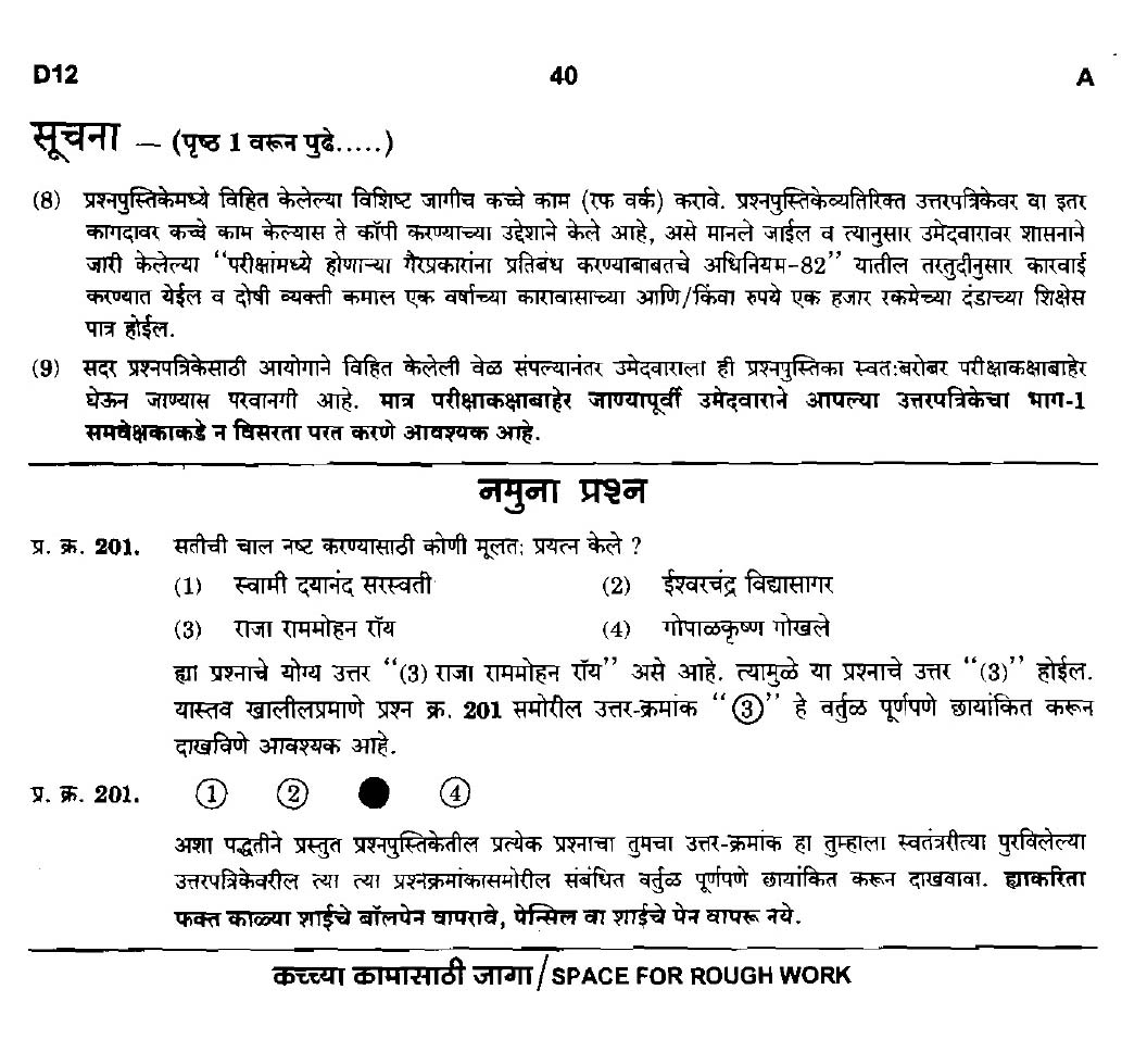 Maharashtra PSC Clerk Typist Main Exam Question Paper 2018 39