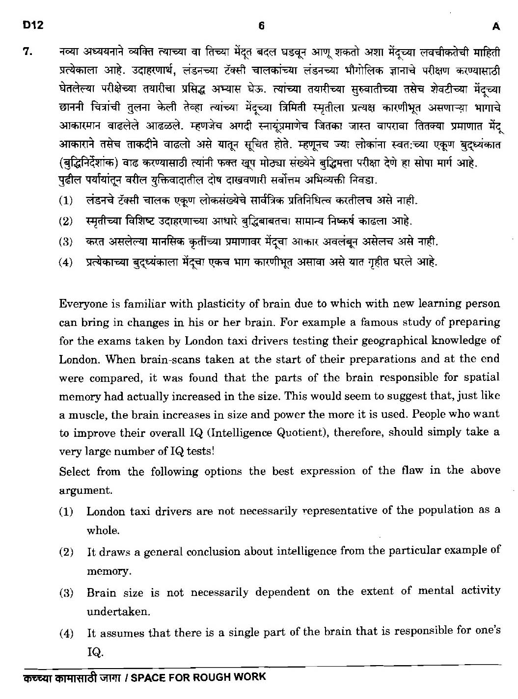 Maharashtra PSC Clerk Typist Main Exam Question Paper 2018 5