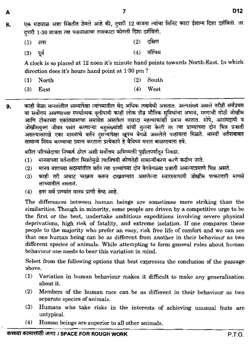 Maharashtra PSC Clerk Typist Main Exam Question Paper 2018 6