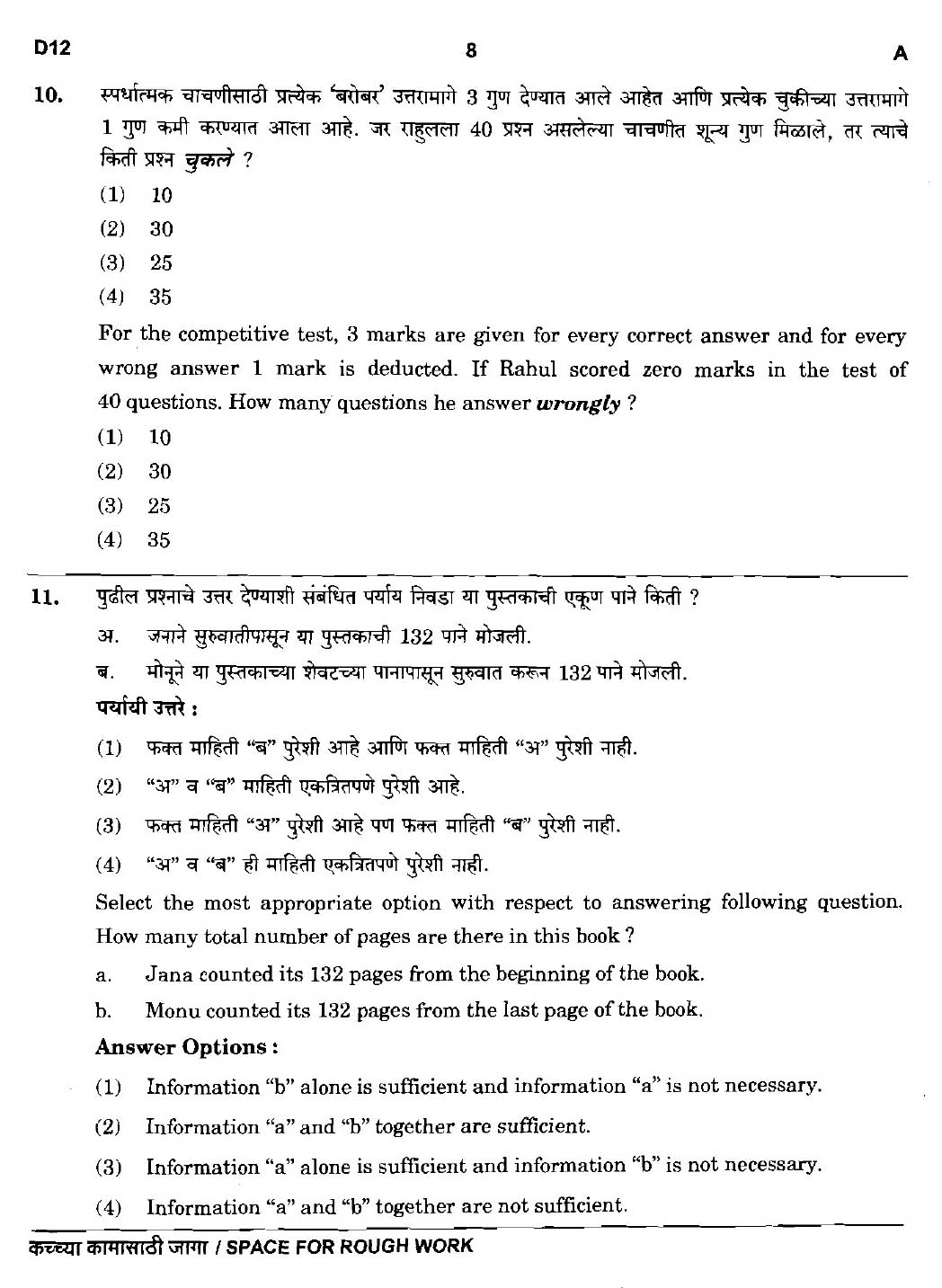 Maharashtra PSC Clerk Typist Main Exam Question Paper 2018 7