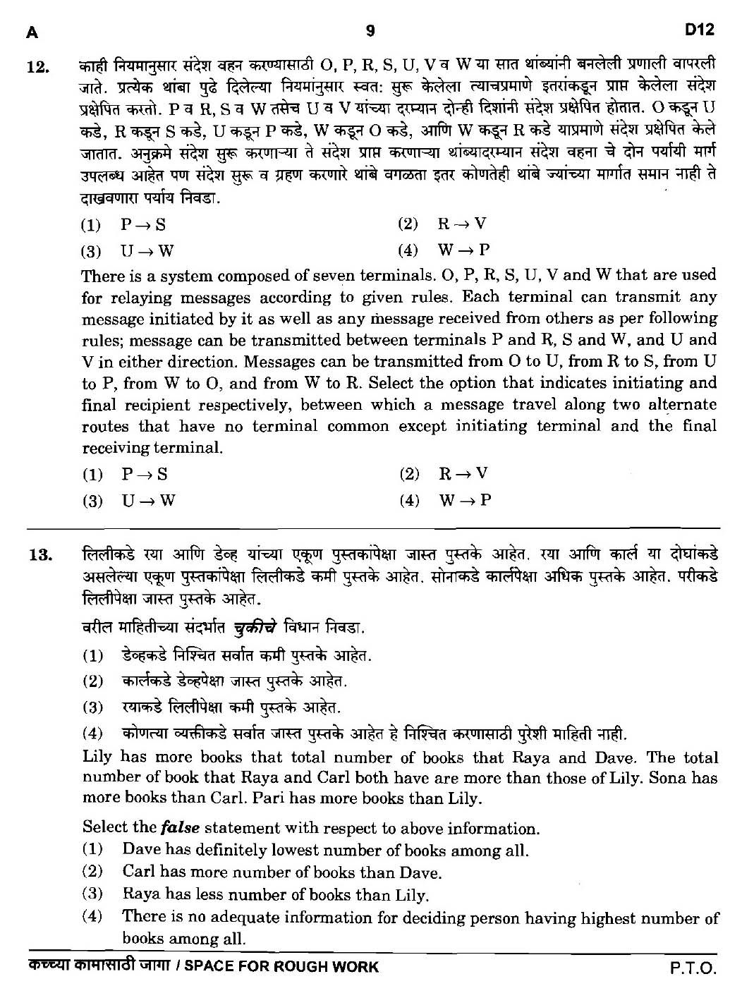 Maharashtra PSC Clerk Typist Main Exam Question Paper 2018 8