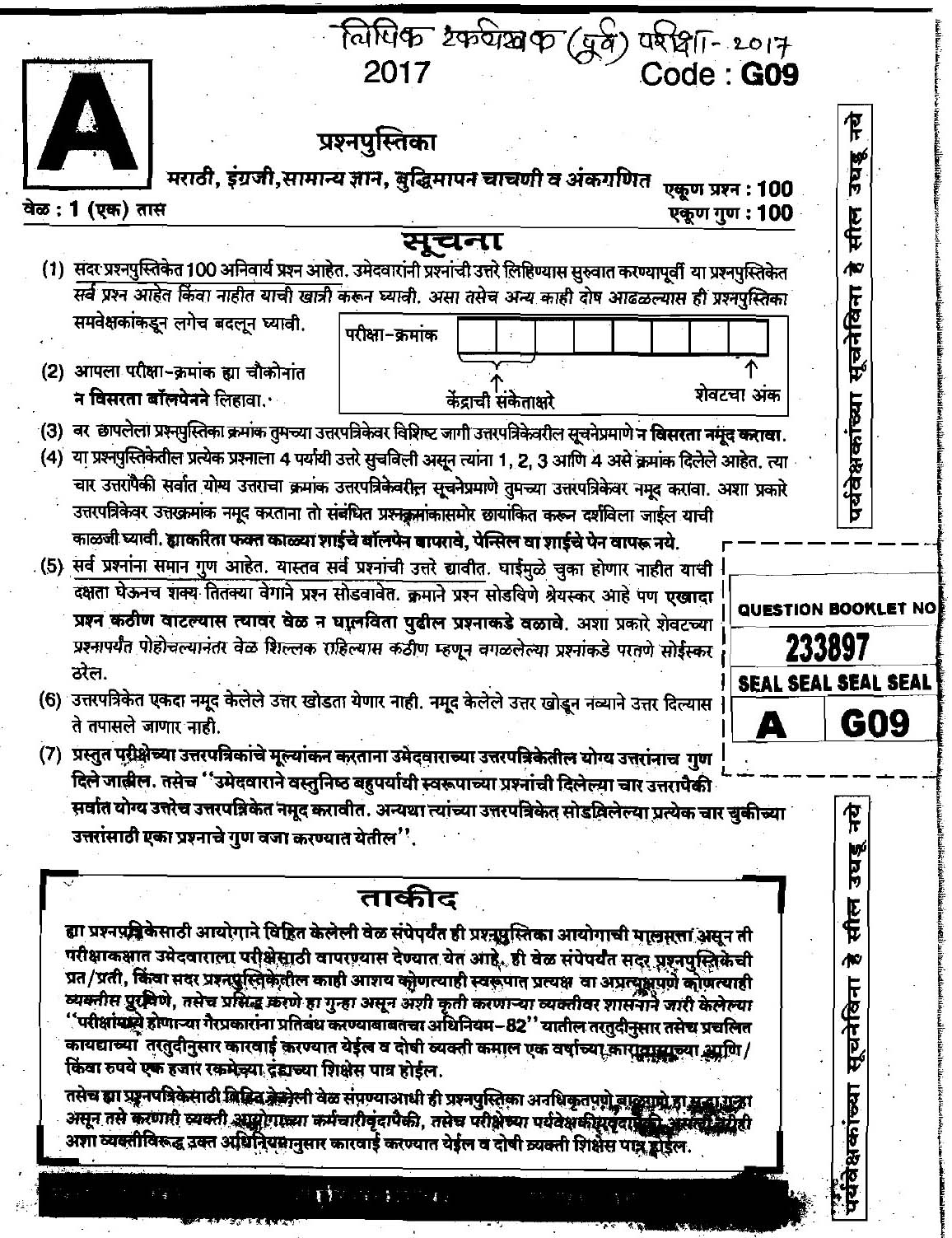 Maharashtra PSC Clerk Typist Preliminary Exam Question Paper 2017 1