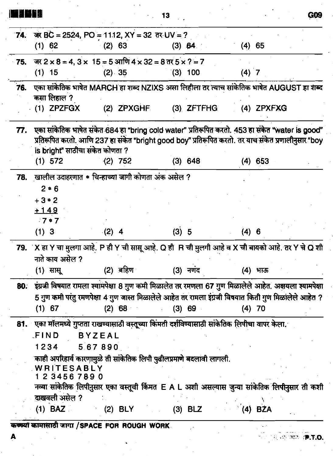 Maharashtra PSC Clerk Typist Preliminary Exam Question Paper 2017 12