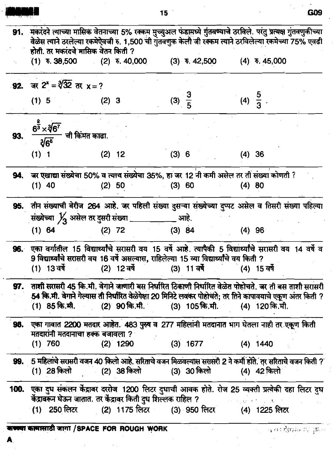Maharashtra PSC Clerk Typist Preliminary Exam Question Paper 2017 14