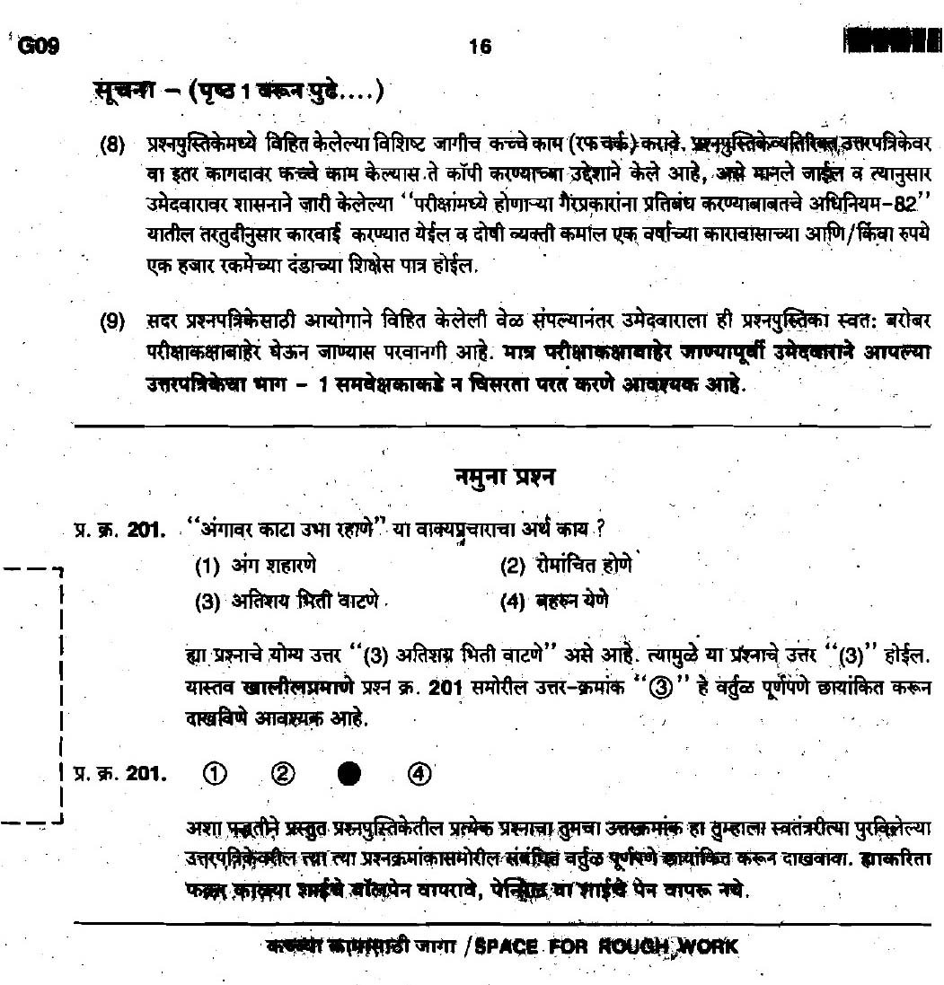 Maharashtra PSC Clerk Typist Preliminary Exam Question Paper 2017 15
