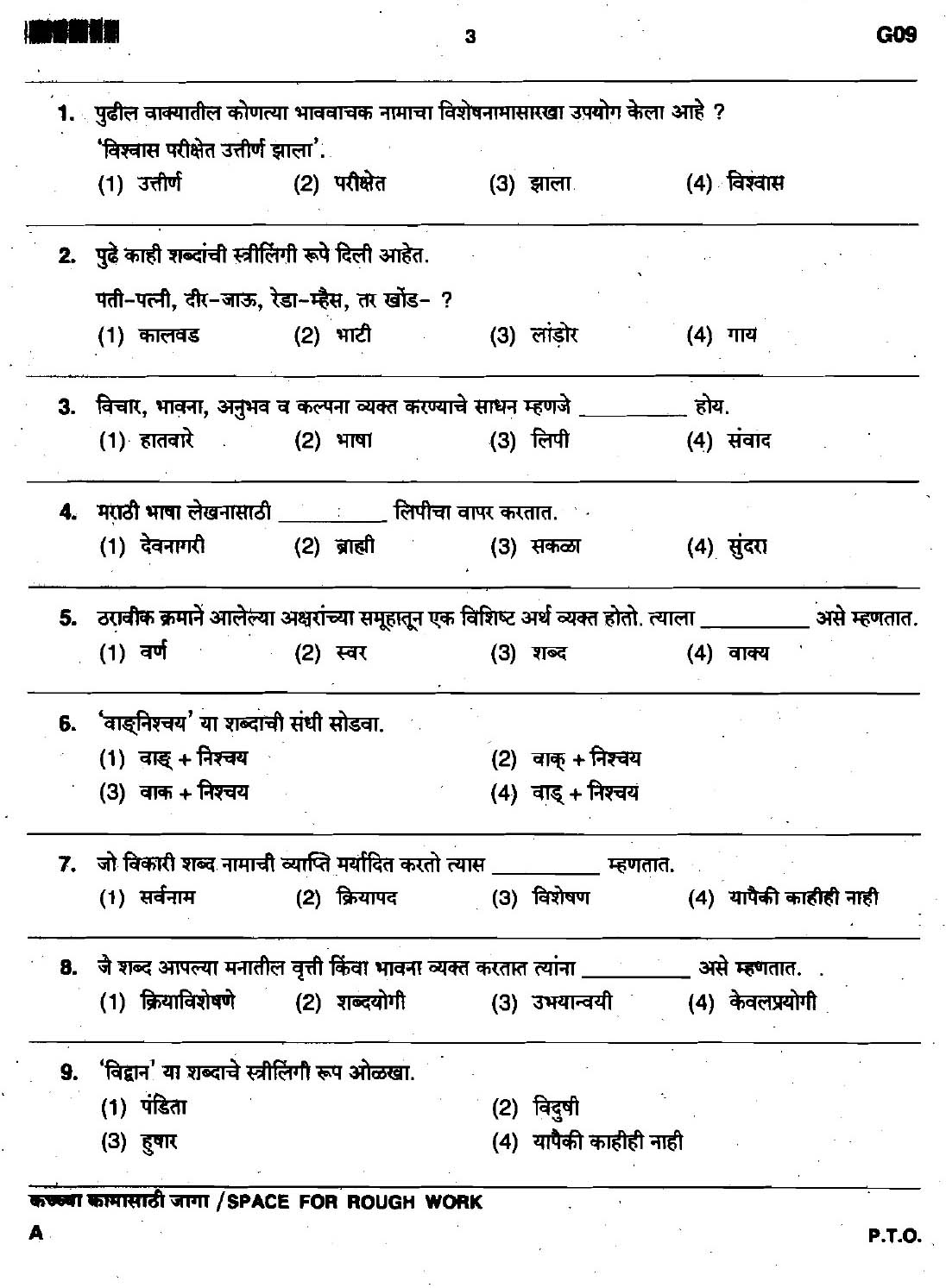 Maharashtra PSC Clerk Typist Preliminary Exam Question Paper 2017 2