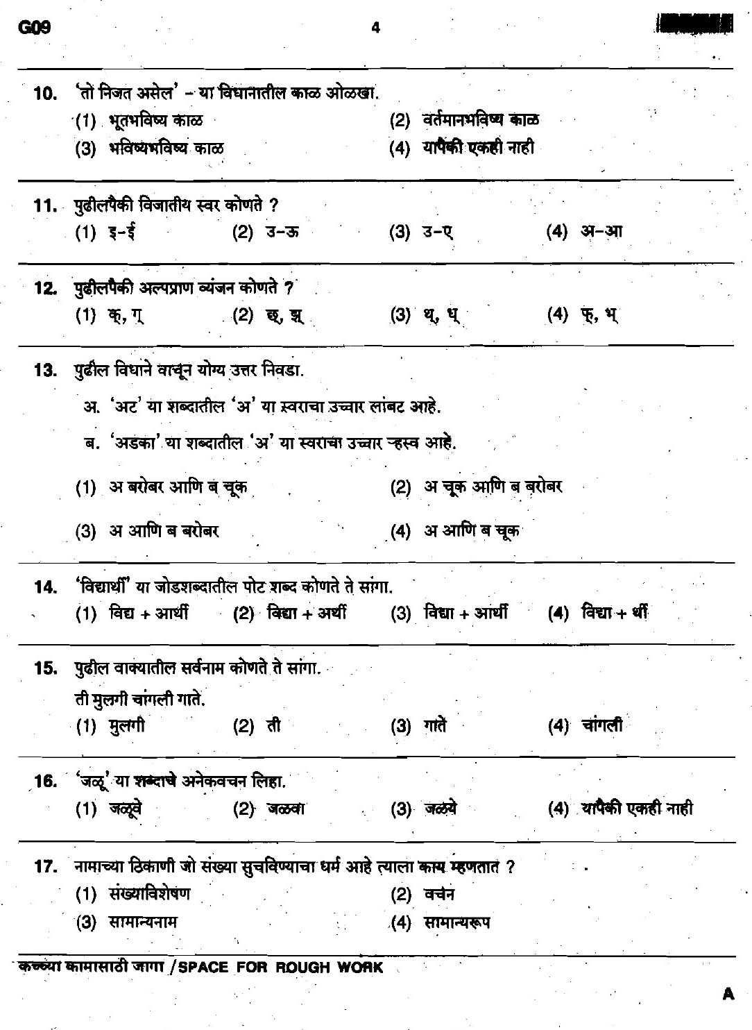 Maharashtra PSC Clerk Typist Preliminary Exam Question Paper 2017 3